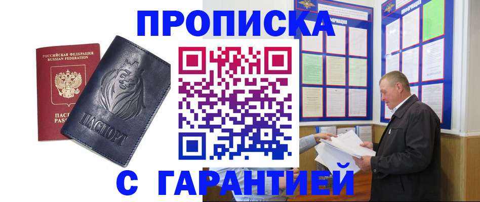 прописка поиск в Сердобске