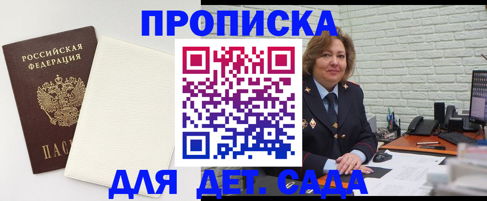 прописка в Сердобске