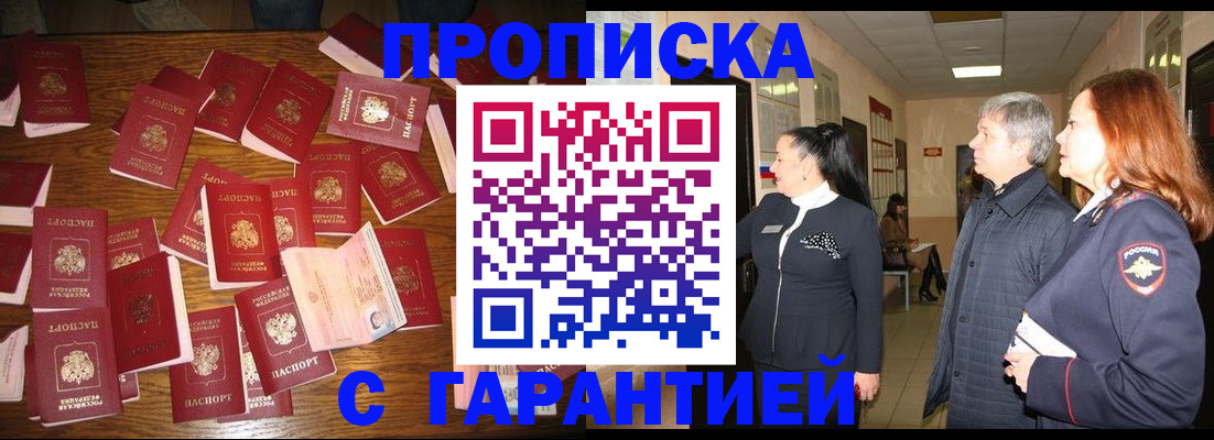 прописка паспорт в Сердобске